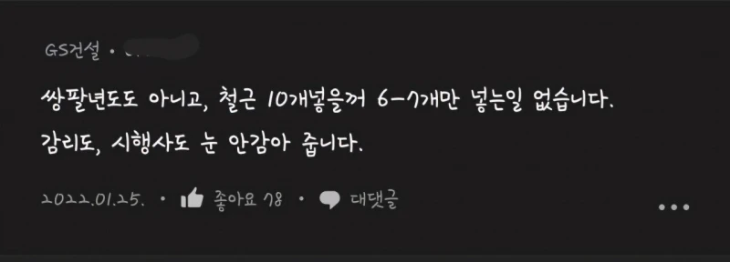 부실공사의 주범