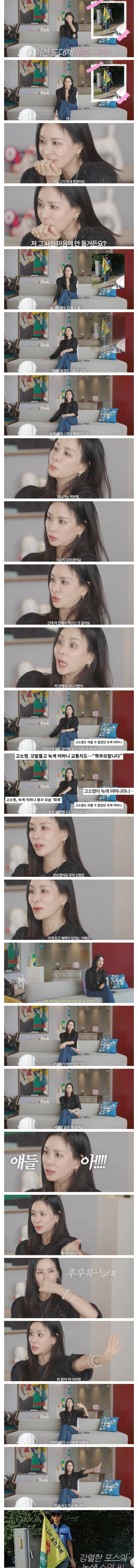 고소영 녹색어머니회 사진의 진실.jpg