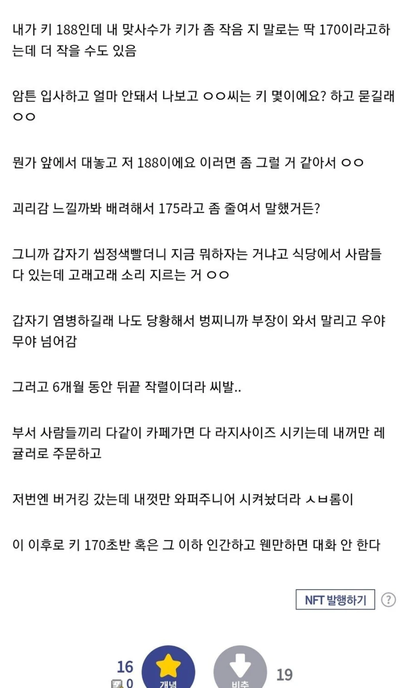 키작은 애들이 속좁다고 느낀 디씨 유저