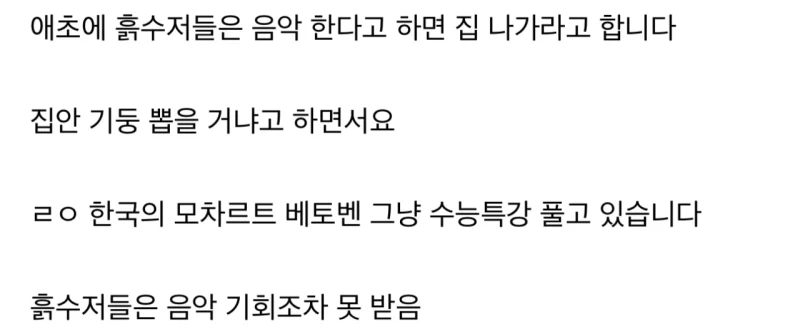 음악은 집안 환경이 전부인 이유.jpg