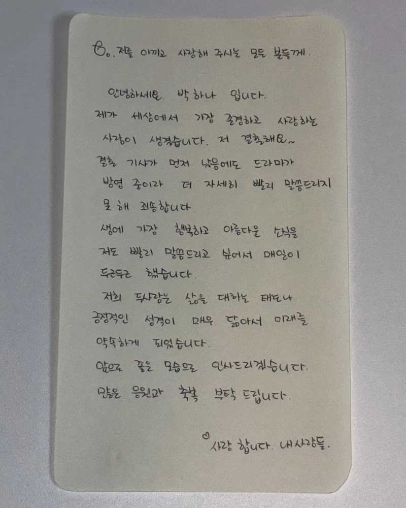 결혼 소식 알리는 배우 박하나 인스타
