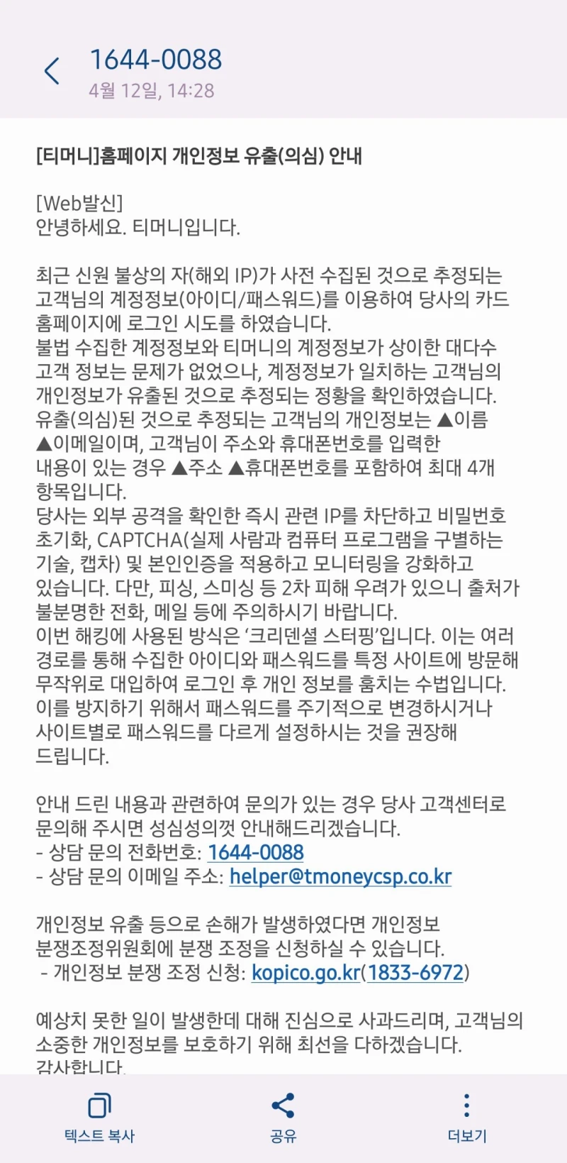 티머니 개인정보 탈탈탈