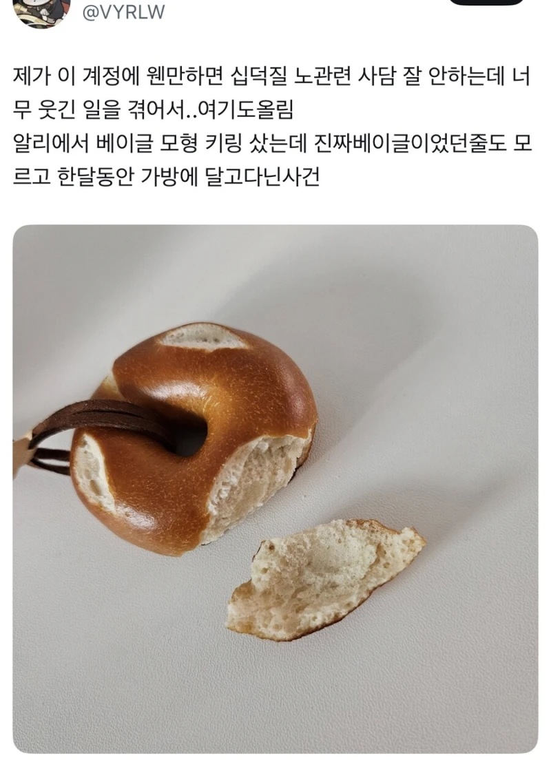 알리 베이글 키링 후기