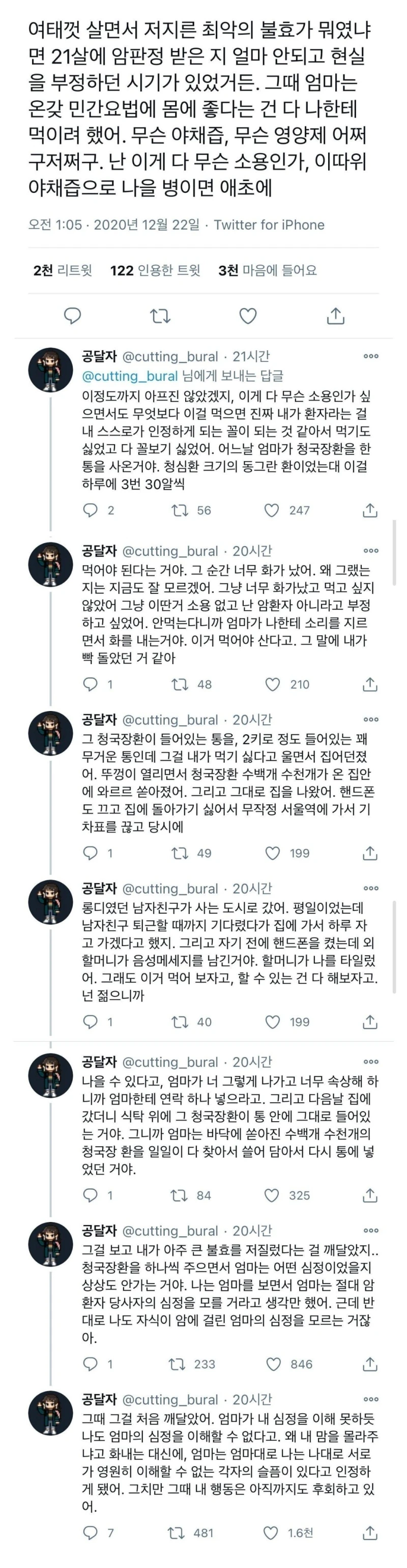 여태껏 살면서 저지른 최악의 불효..jpg