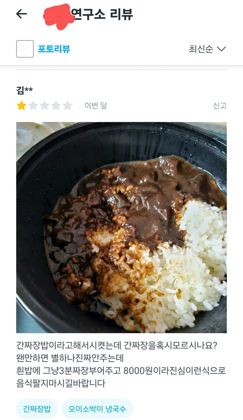 간짜장밥 리뷰