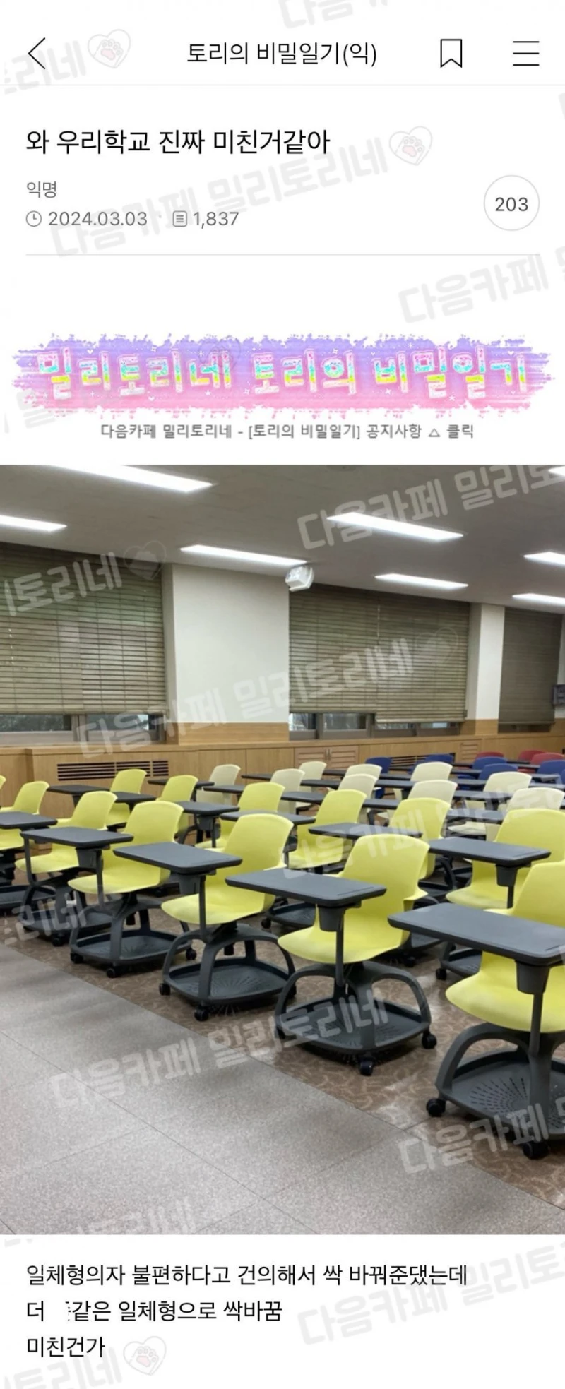 학교에다 일체형 의자 ㅈ같다고 건의하면 생기는 일.jpg