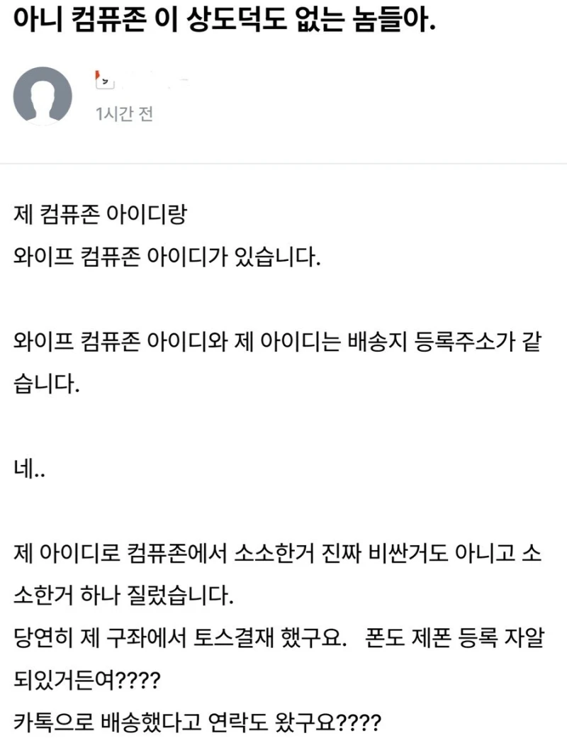 컴퓨존이 너무 싫은 남자