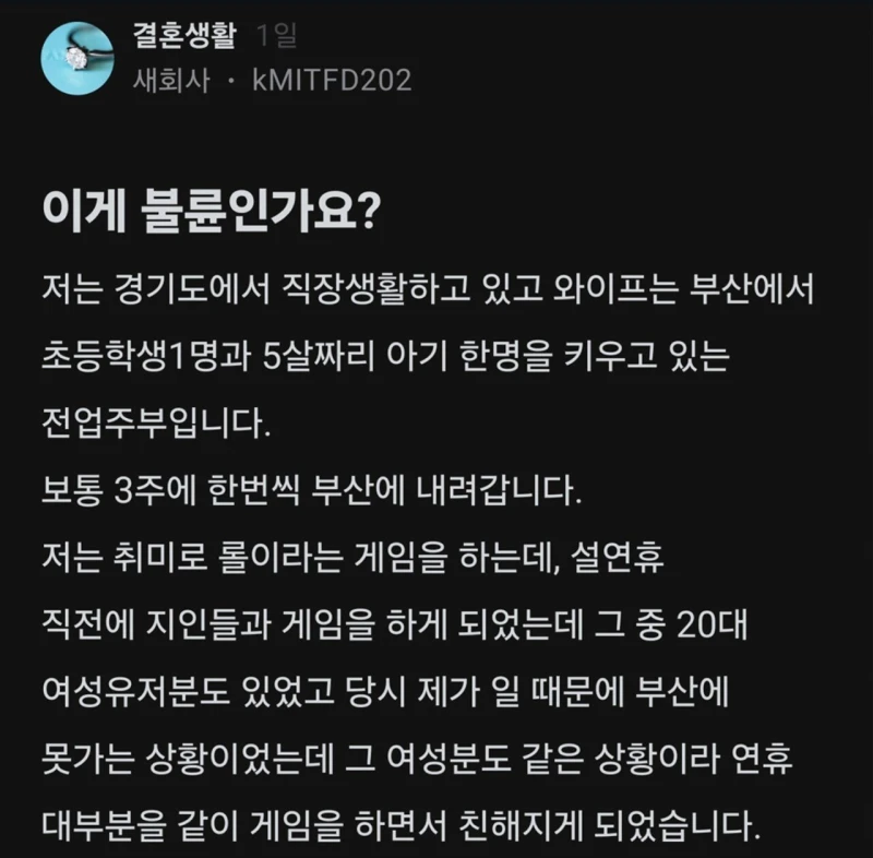 이게 불륜인가요?