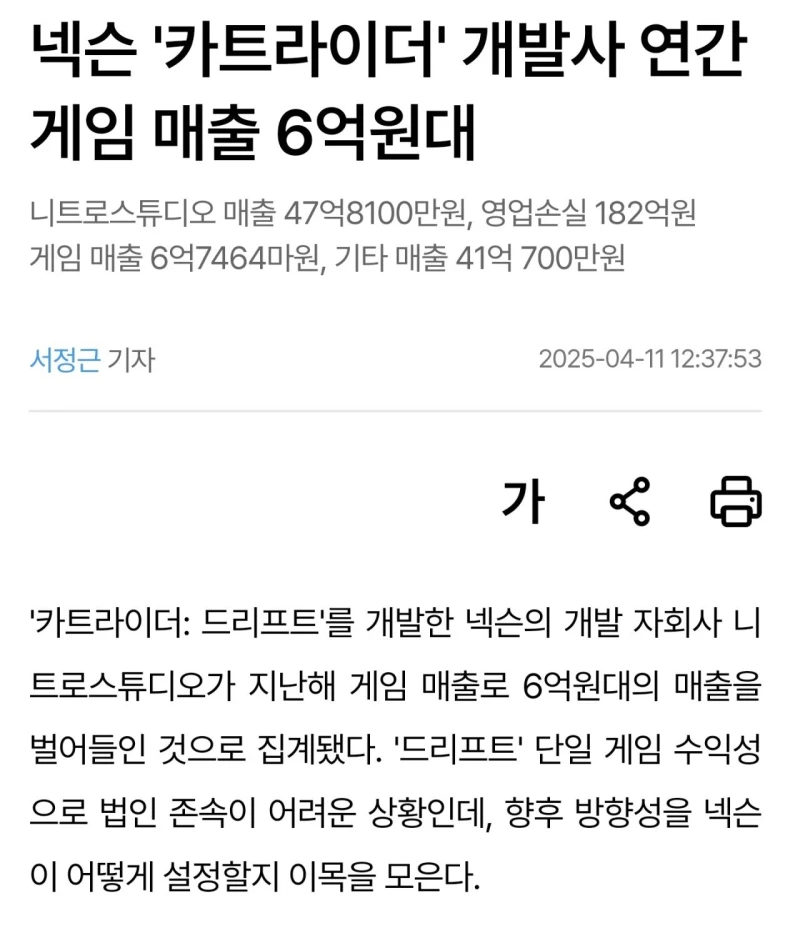 게임 매출이 단 6억인 ㅈ소 개발사