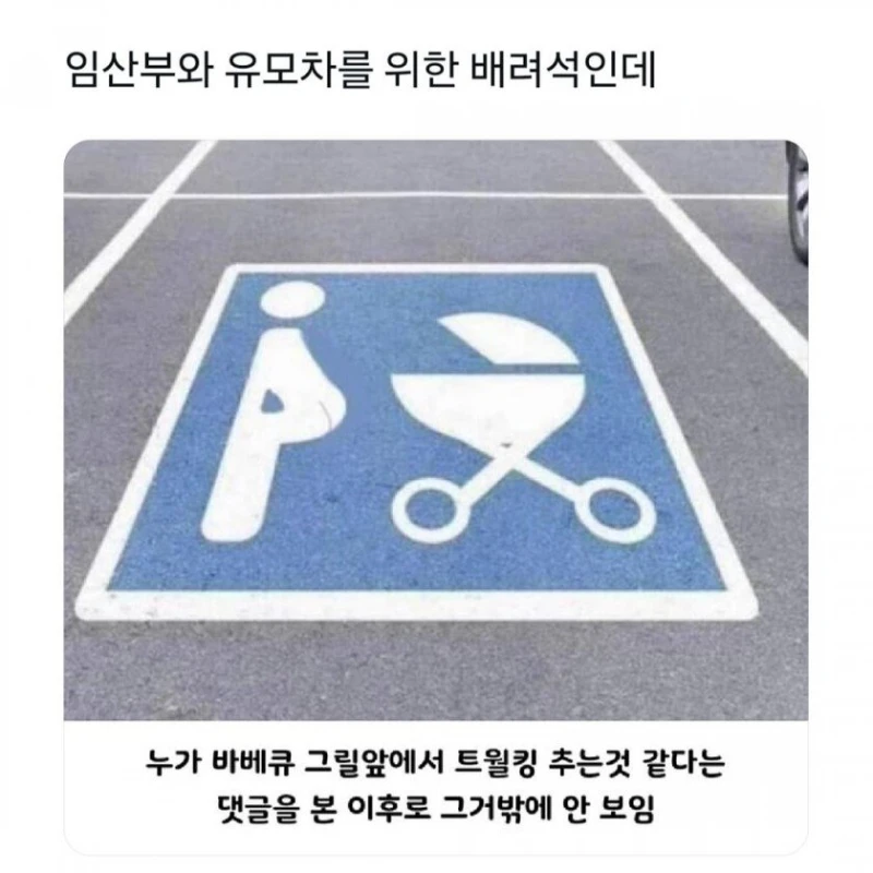 임산부와 유모차를 위한 배려석인데