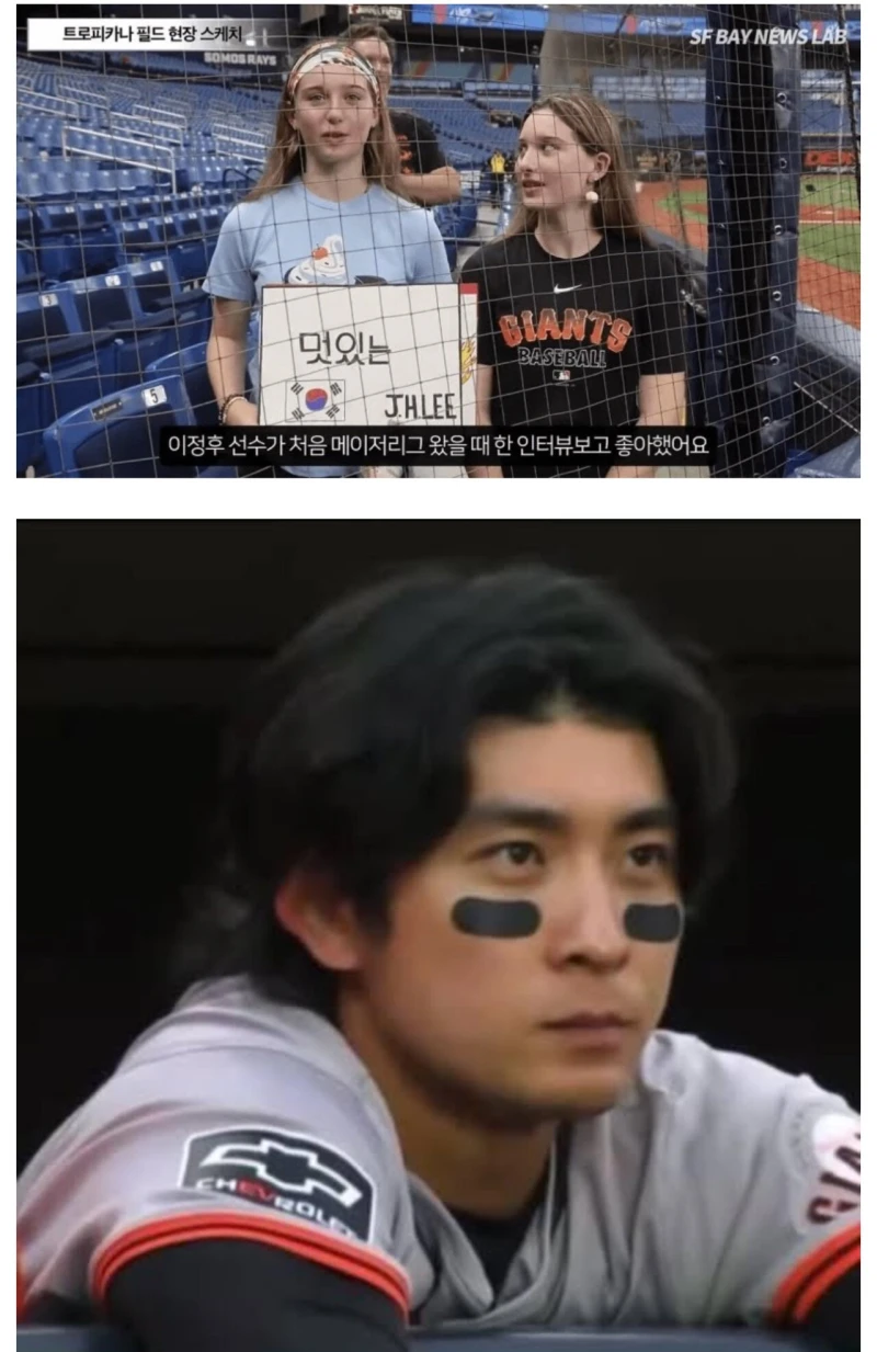 이정후 미국 소녀팬