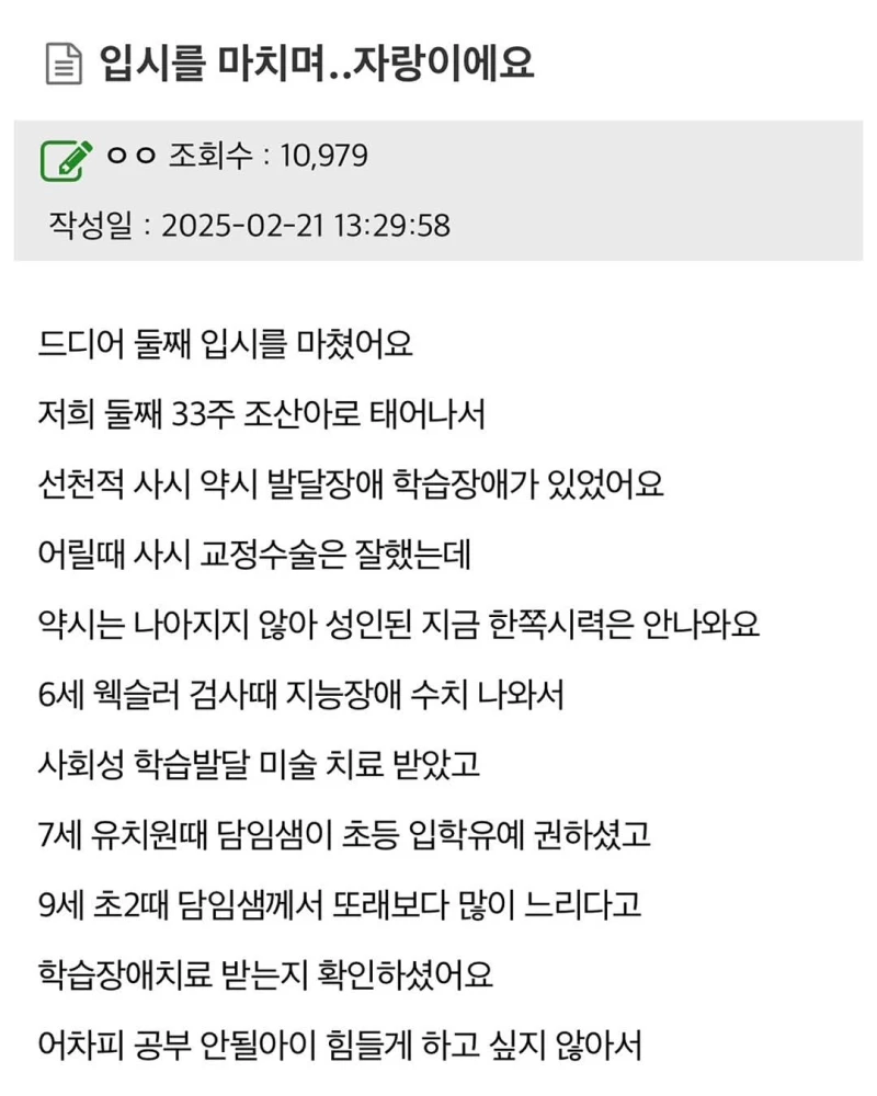 둘째 입시를 마치고 자랑하는 엄마