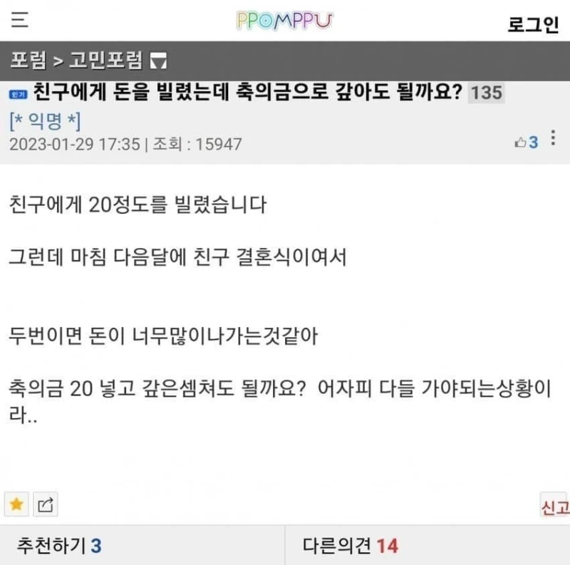 빌린 돈 축의금으로 갚아도 될까요?.jpg