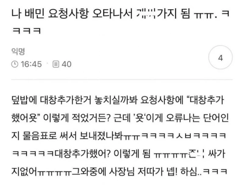 배민 오타나서 개싸가지 됨.jpg