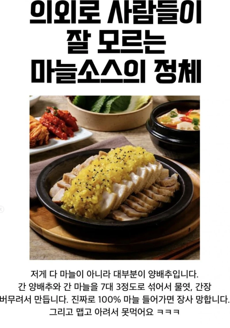 사람들이 잘 모르는 마늘 소스의 정체.jpg