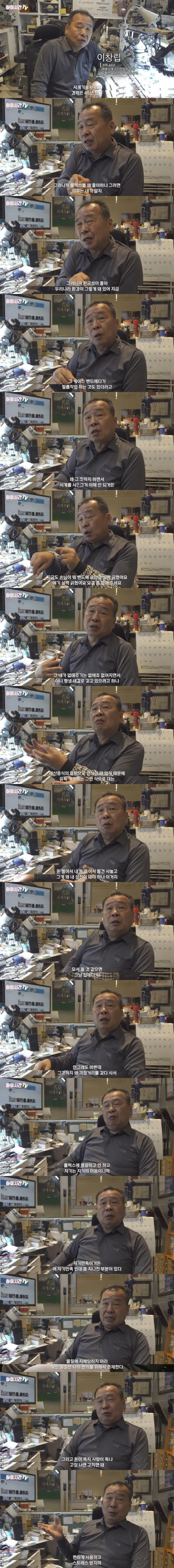 시계 장인이 몇몇 롤렉스 손님들 보고 들었던 생각
