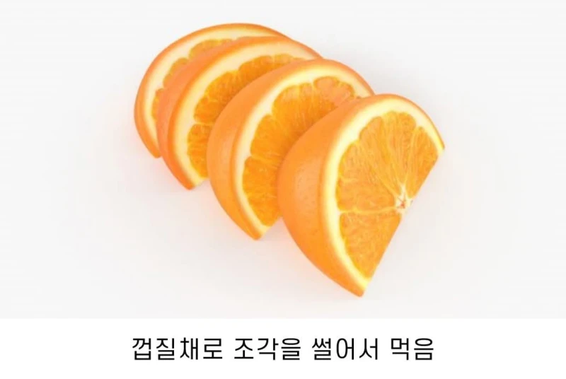 사람마다 갈리는 오렌지 먹는 법
