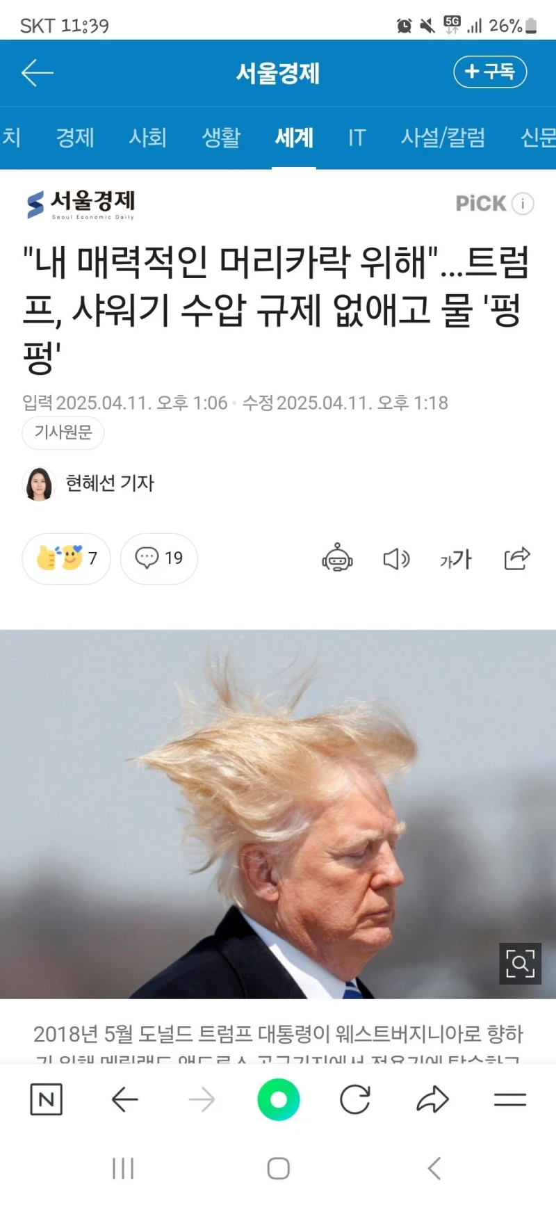 기자가 트럼프를 싫어하는게 확실함