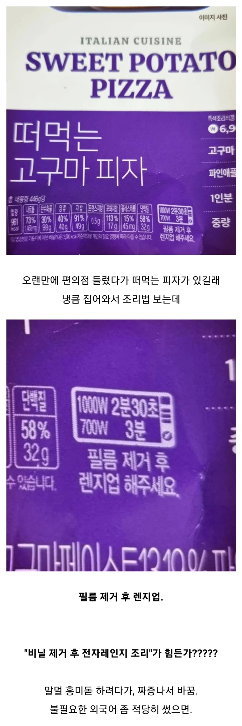 영어 못하면 편의점 음식도 못먹는 현실.jpg