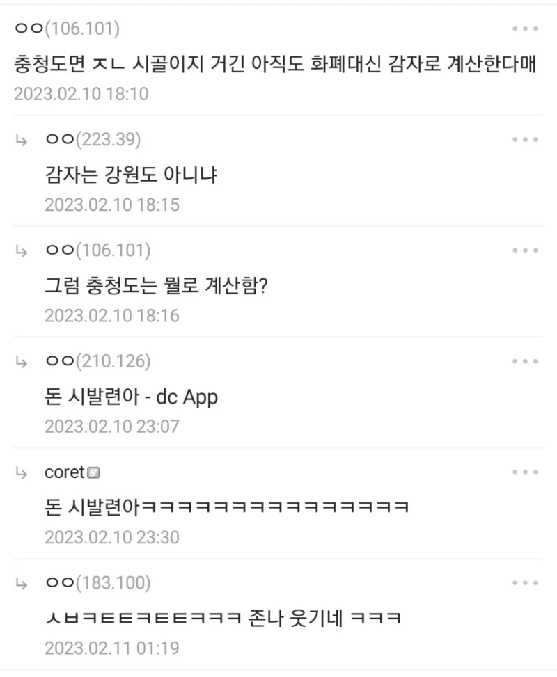 충청도는 감자로 돈 대신한다매.jpg