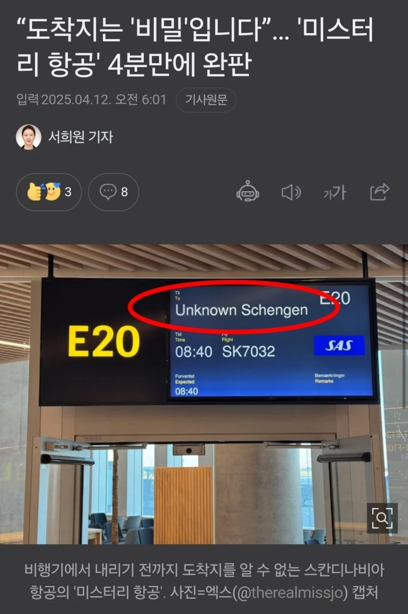 은근히 인기있다는 '도착지 랜덤' 항공기.jpg