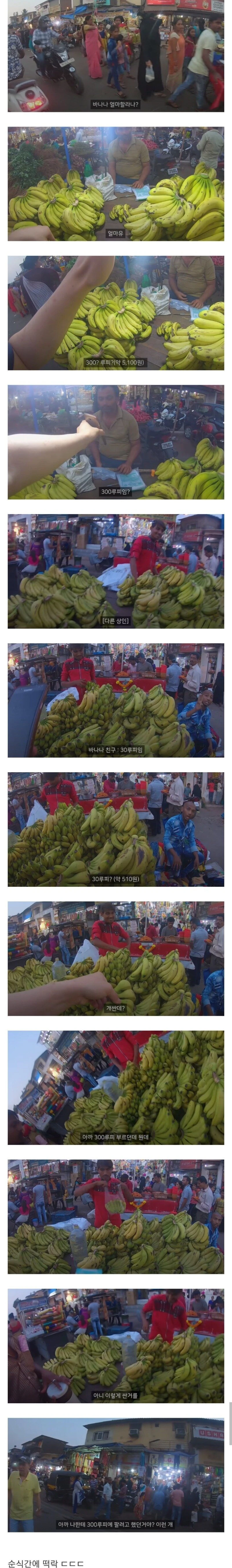 실시간으로 바뀌는 인도의 바나나 가격.jpg