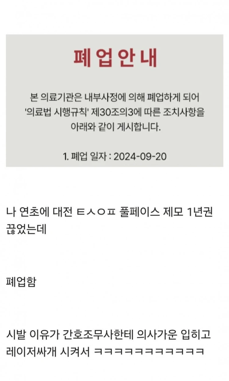 어느 피부과가 문 닫은 이유 ㄷㄷㄷ