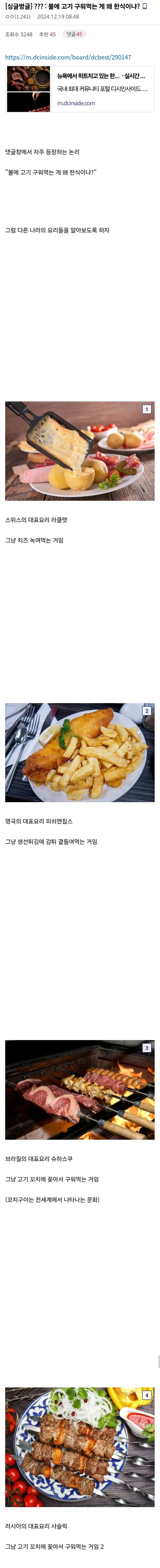 숯불구이가 한식인 이유