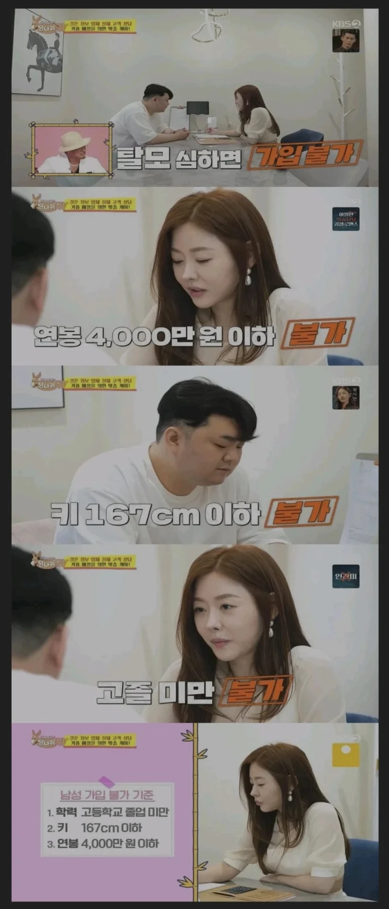 결정사에서 가입거부한다는 남자스펙 .jpg
