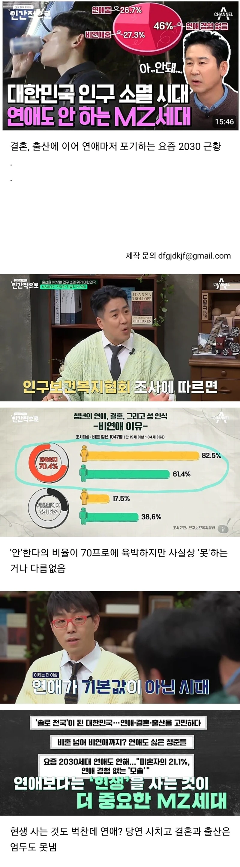 결혼은 커녕 연애도 안하는 요즘 2030 .jpg