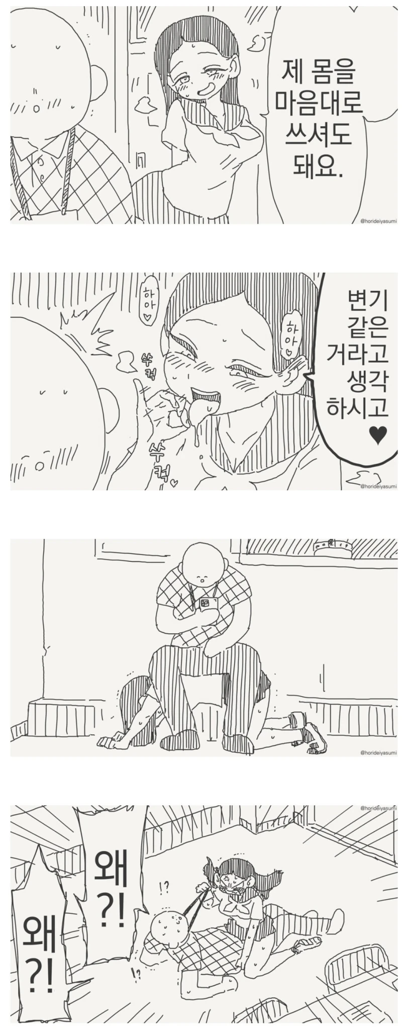 자신의 몸을 변기로 써달라고 유혹하는 여고생.manhwa