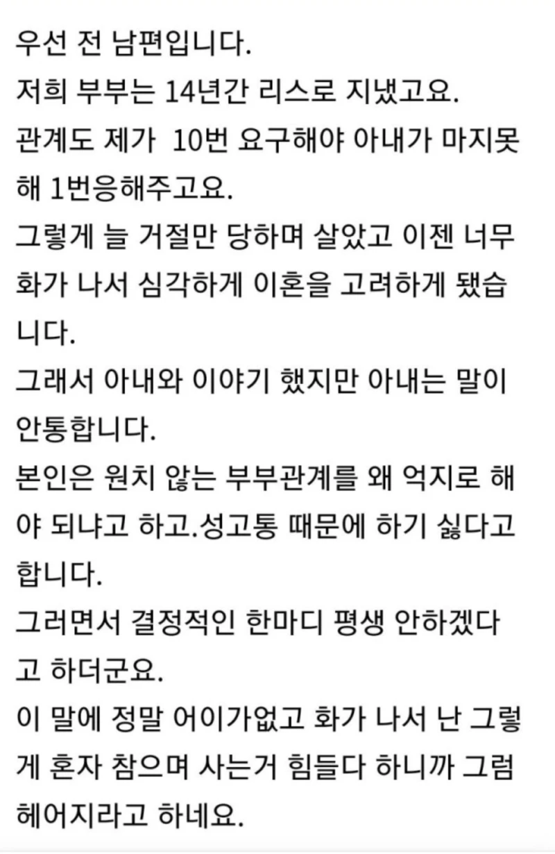 14년간 ㅅㅅ리스로 살다가 와이프한테 절ㅅ선언 당한 남편 .jpg