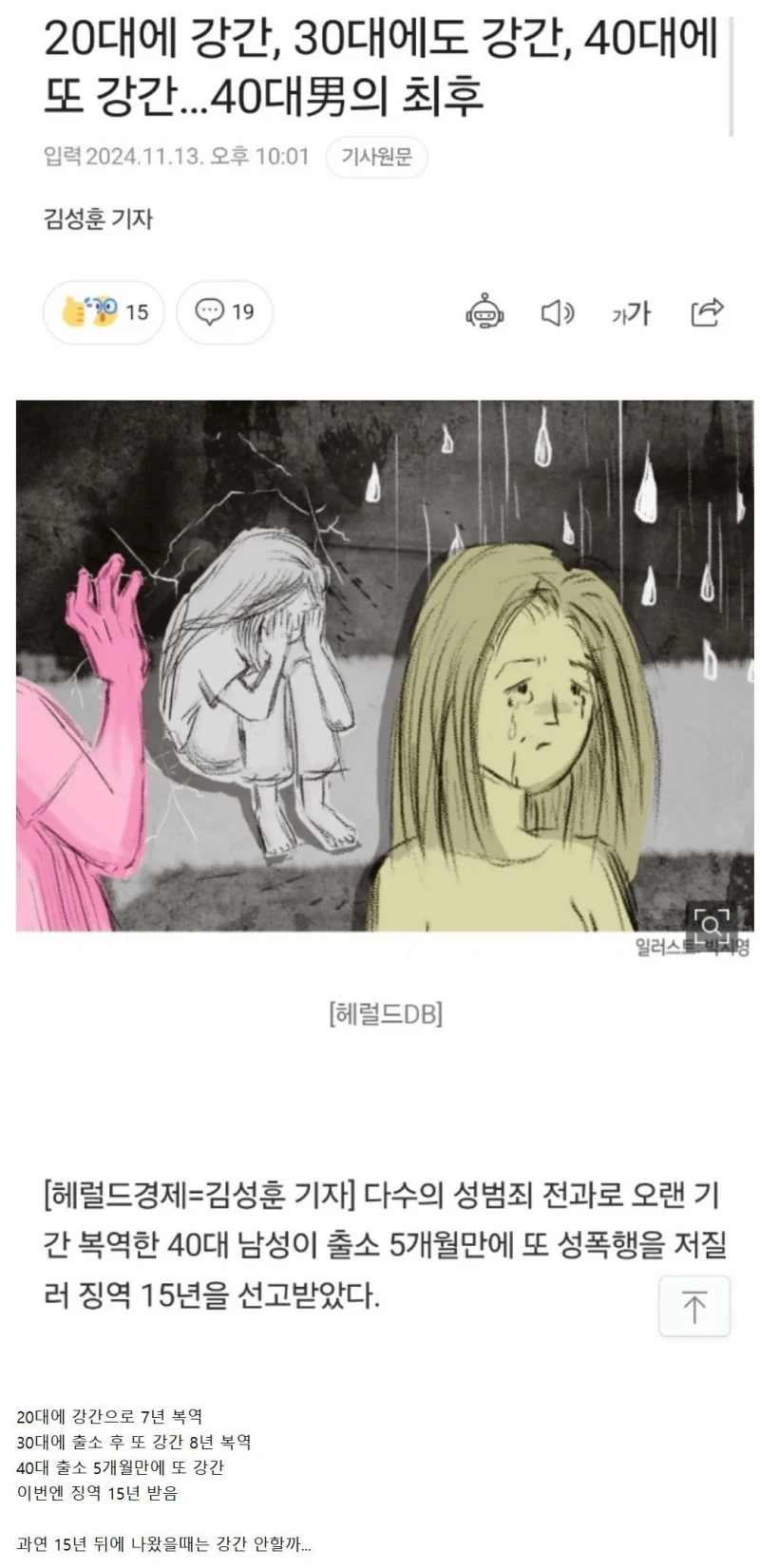 강간 중독남