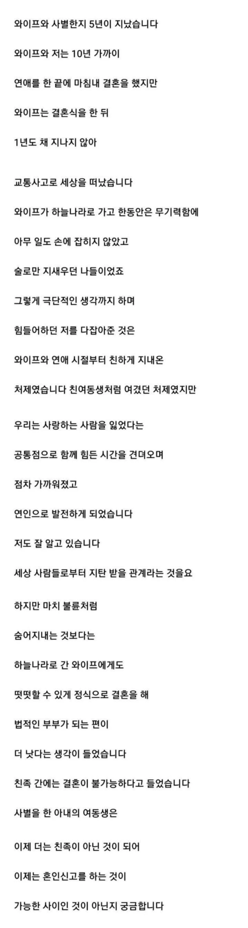 처제와 결혼하고 싶다는 남자 .jpg