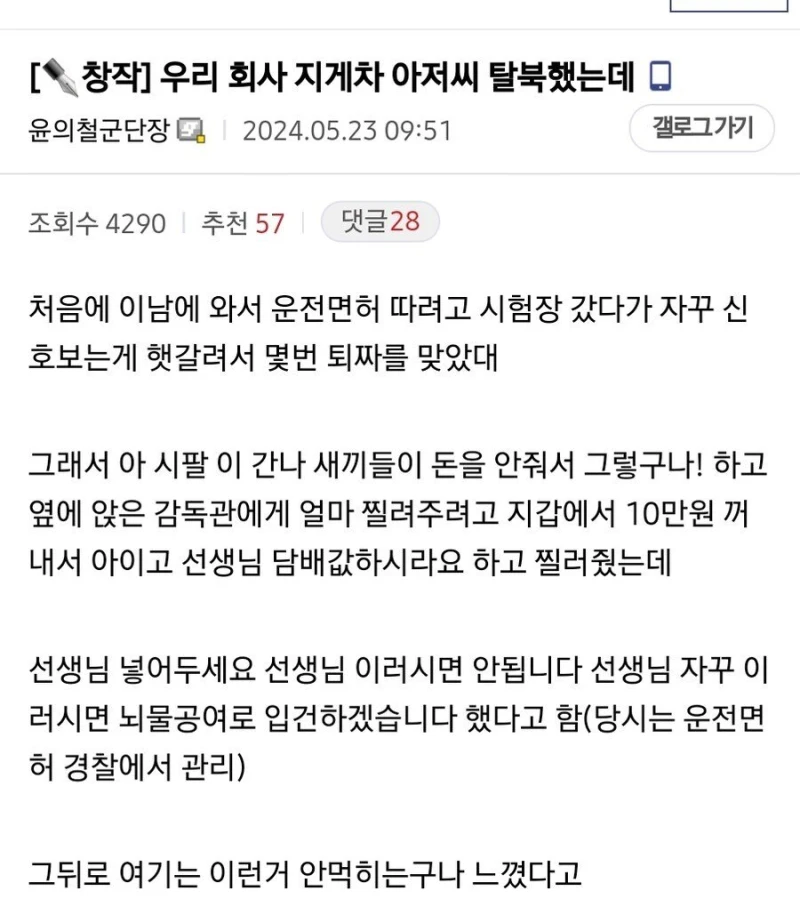 탈북민 아재가 운전면허 시험 본 썰