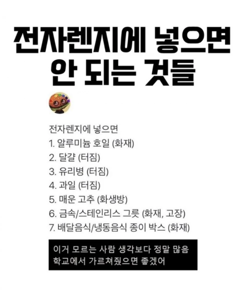 전자렌지에 넣으면 안되는 것들.jpg