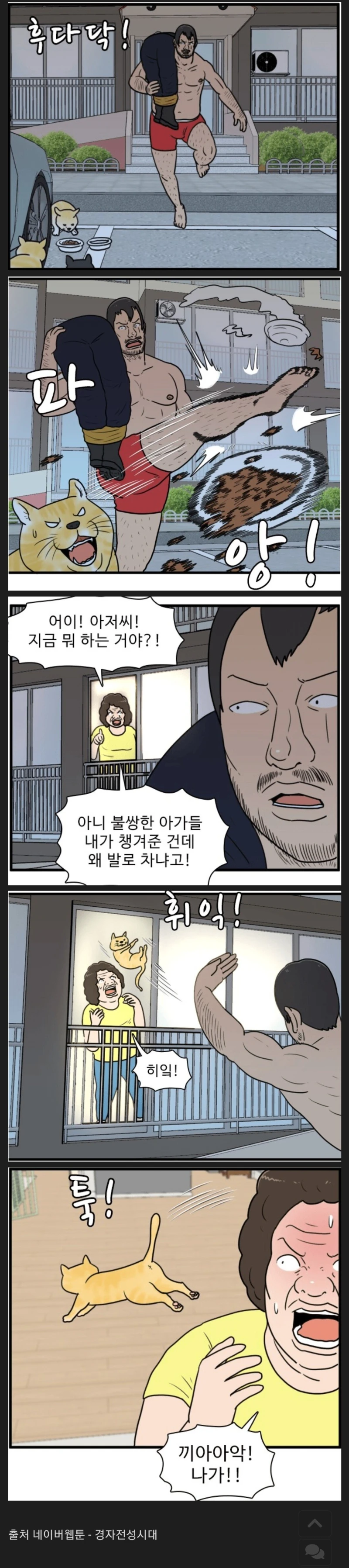 캣맘카페 영구차단 웹툰 (feat.)네이버웹툰