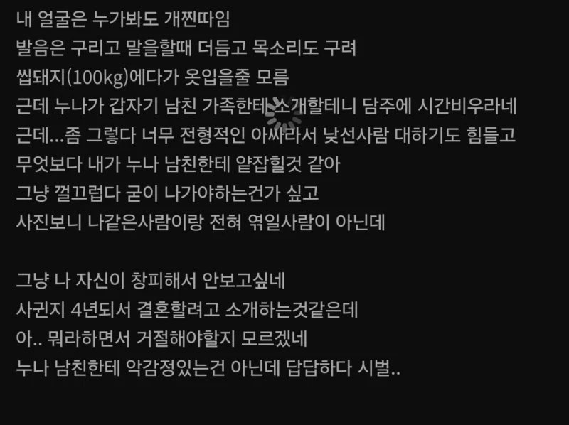 누나가 남친 소개한다는데 어떻게 해야하나..