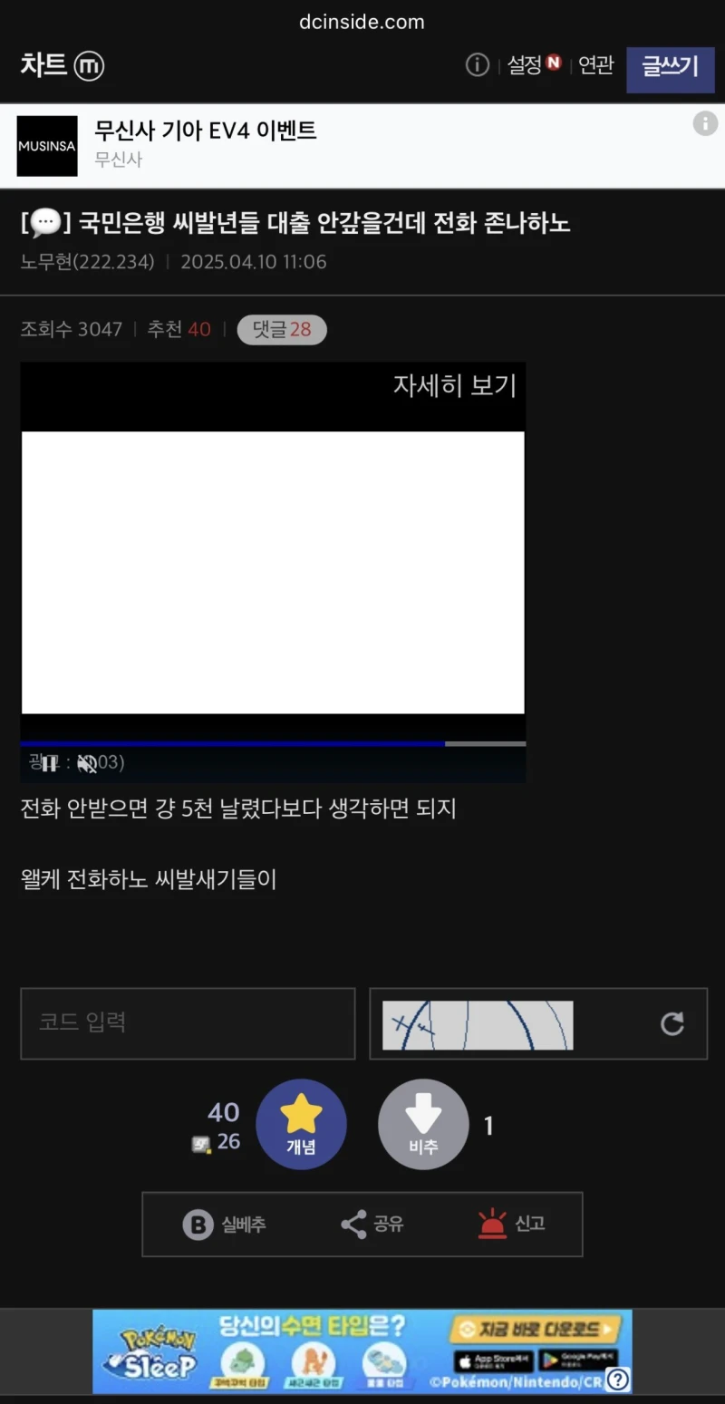 은행 독촉전화에 코인러 일침ㄷㄷ.jpg