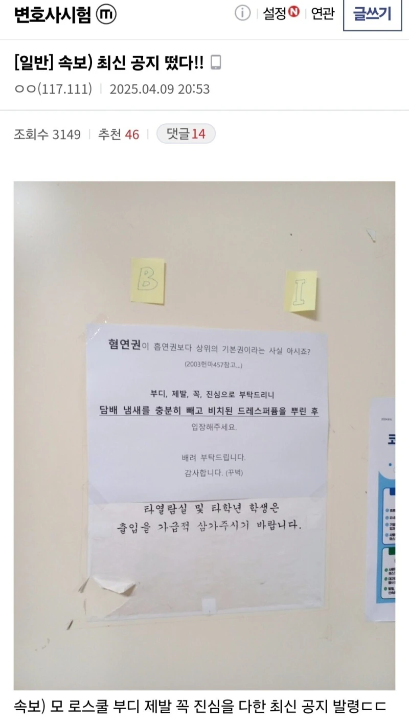 진심으로 흡연충 싫어하는 요즘 로스쿨 공지