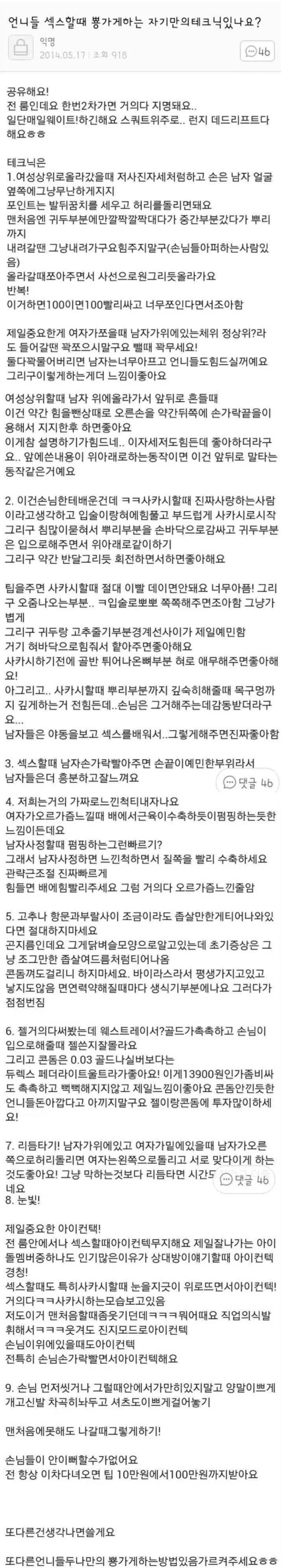 룸녀가 알려주는 남자 뿅가게(?) 하는 필살기.JPG