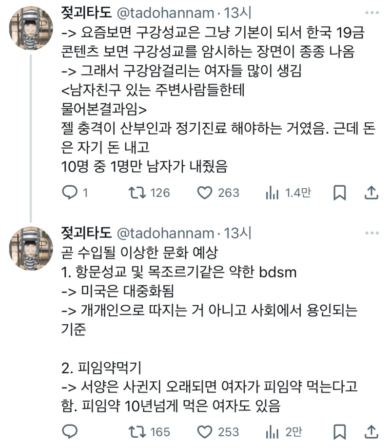 요즘은 남미새들만 연애를 하다보니까 연애문화가 기괴해지는듯...twt-2
