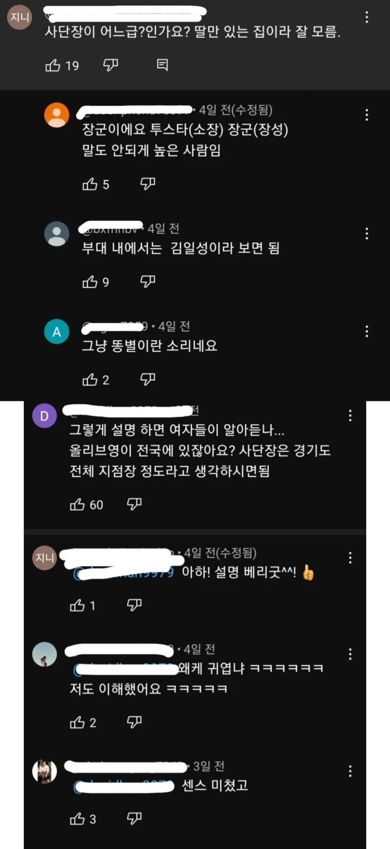 여자들에게 군대 계급 쉽게 설명하는 법ㅋㅋ