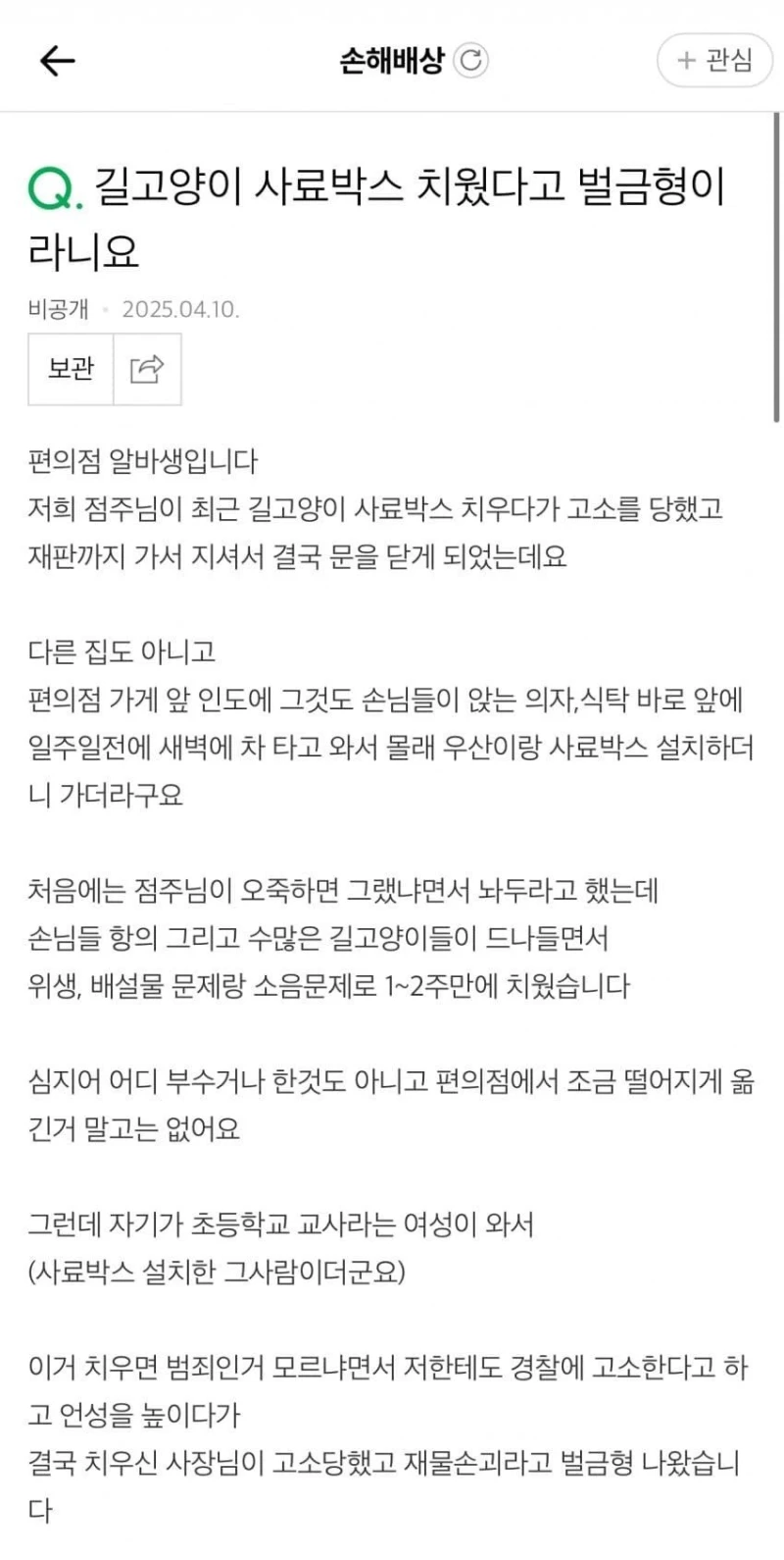 편의점 문 닫게 만든 교사 캣맘