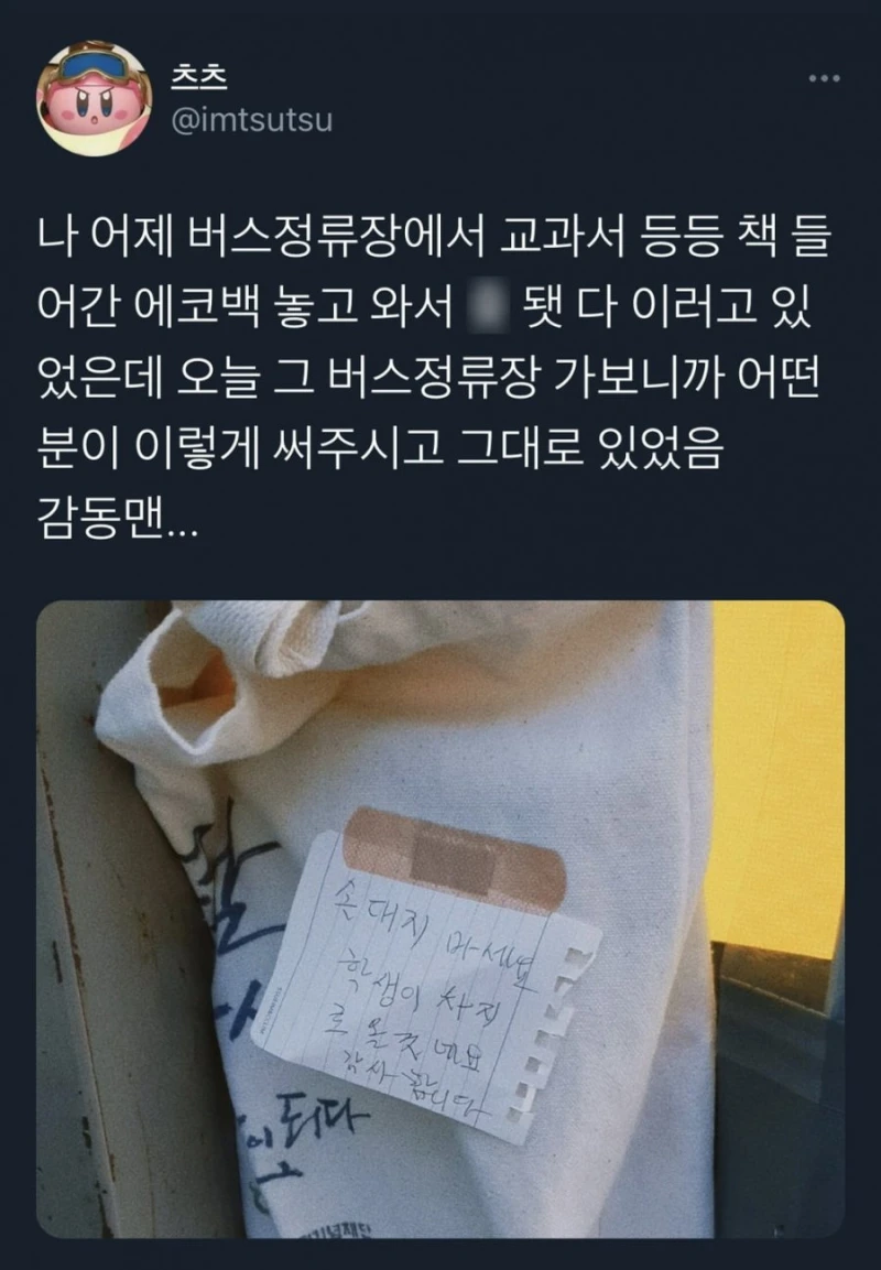 어제 버스정류장에 에코백 놓고 왔는데