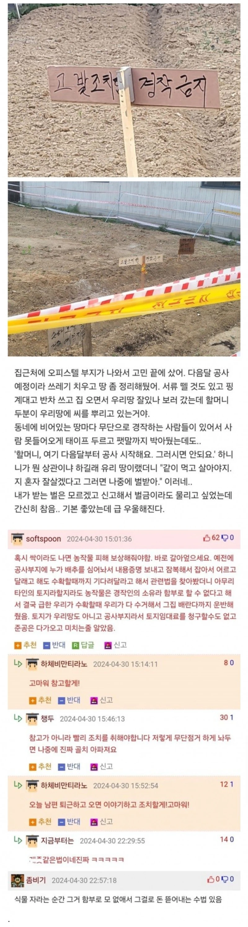 내 땅에 무단으로 농사 지으면 무적권 막아야 하는 이유