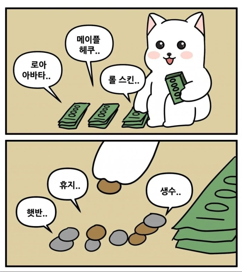 게이머의 한달 생활비