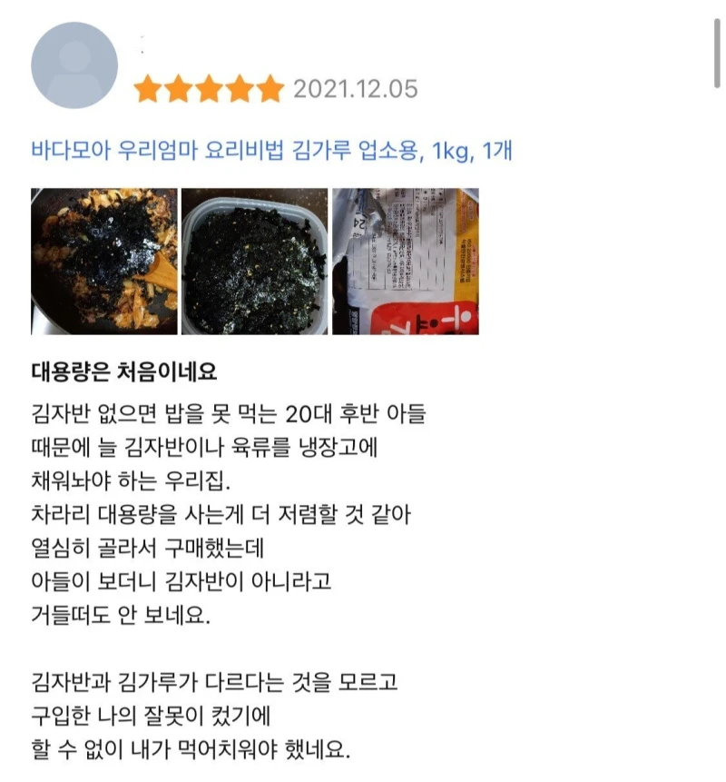 김가루 잘못산 어머니 리뷰