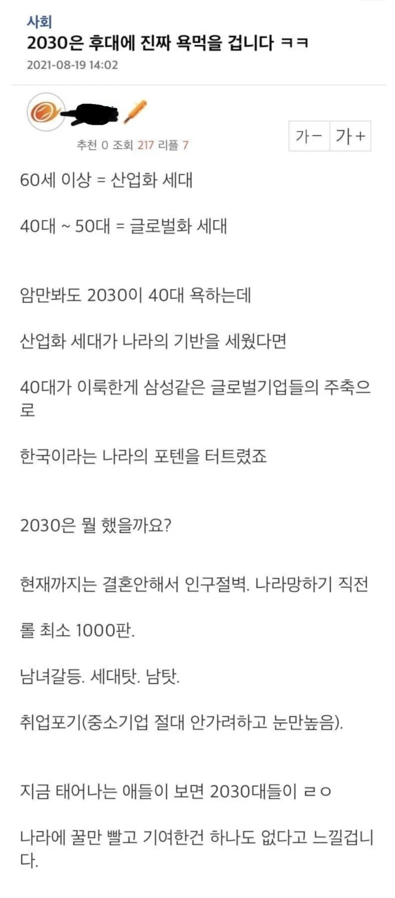 2030은 후대에 진짜 욕먹을 겁니다