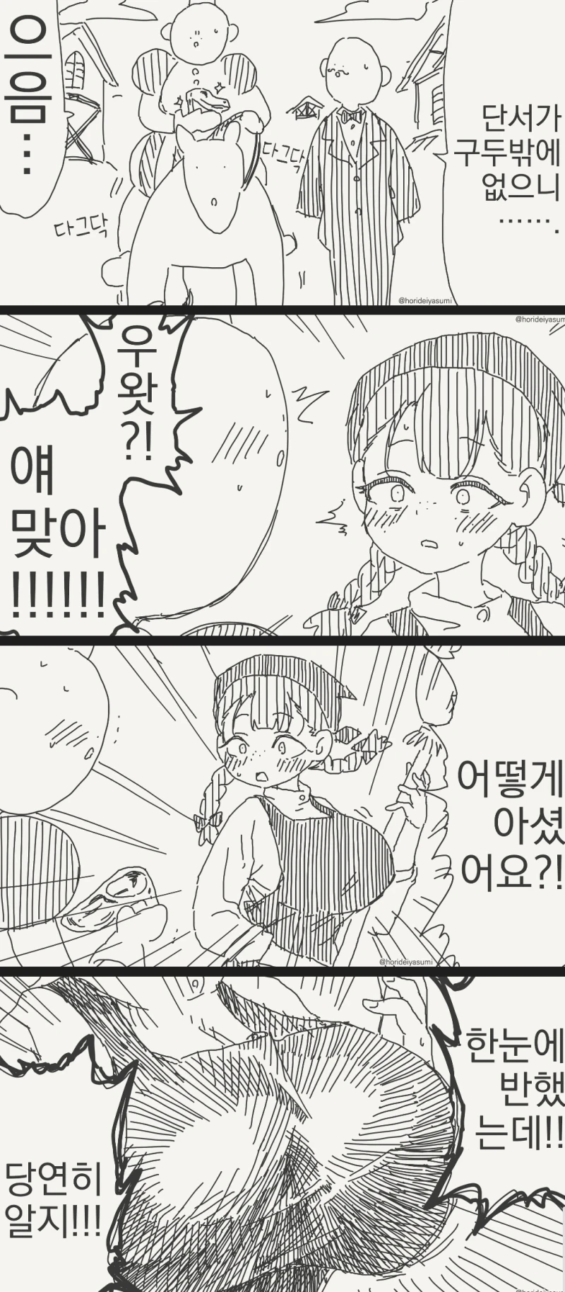 한눈에 알아 본 신데렐라 manhwa
